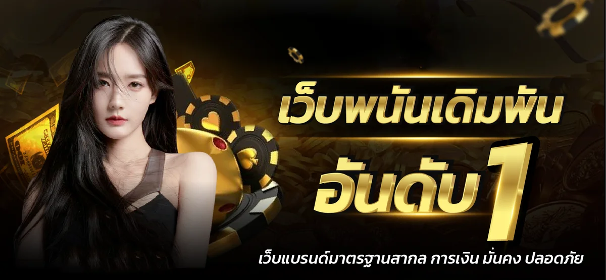 คาสิโนสด RAMCLUB บาคาร่าออนไลน์ถ่ายทอดสด