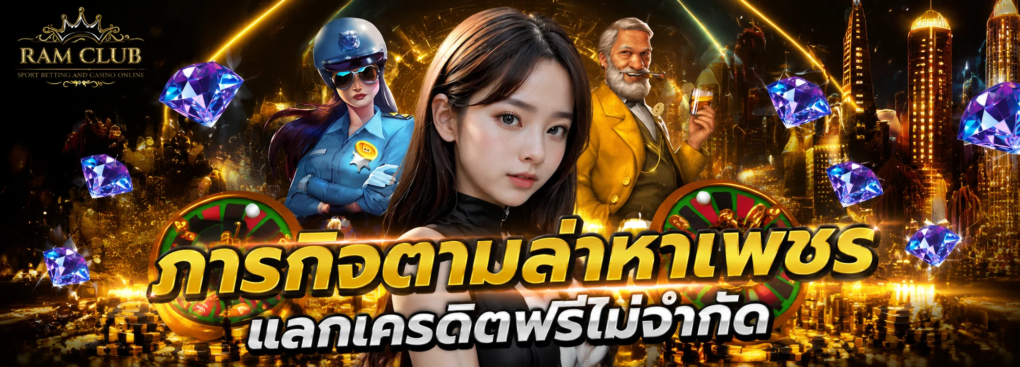 RAMCLUB เว็บตรงอันดับ 1 สล็อต คาสิโน บอล หวย ครบจบในเว็บเดียว