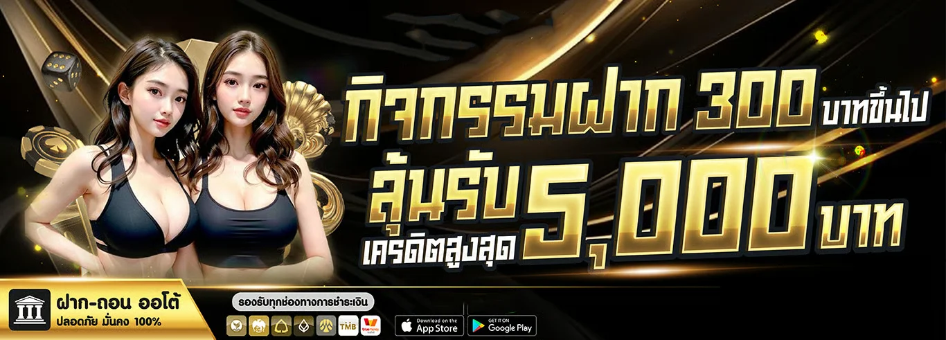 โปรโมชั่นและกิจกรรมแจกจริง RAMCLUB