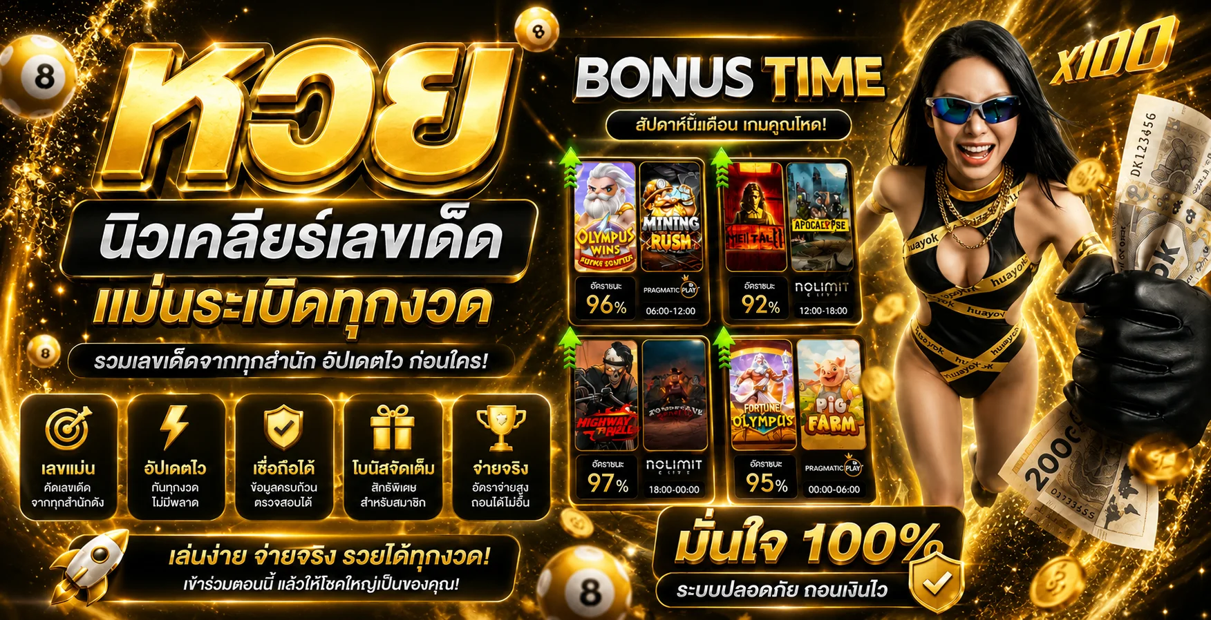 หวยออนไลน์ RAMCLUB จ่ายสูงบาทละ 900 ทุกประเภท