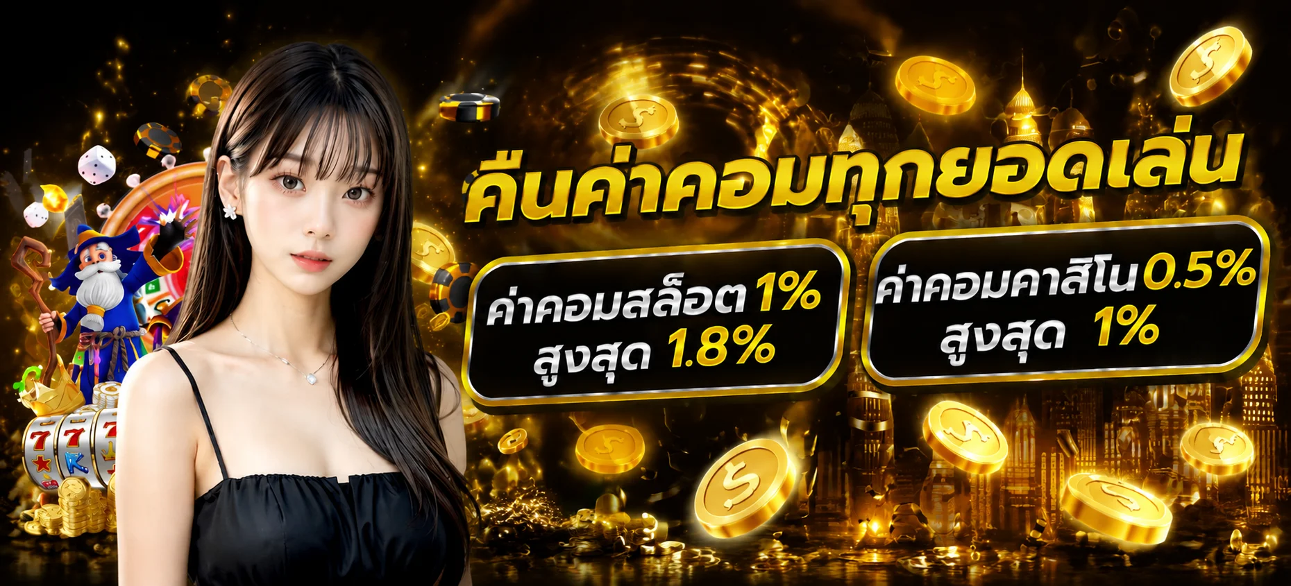 โปรโมชั่น RAMCLUB โบนัสสมาชิกใหม่และคืนยอดเสีย