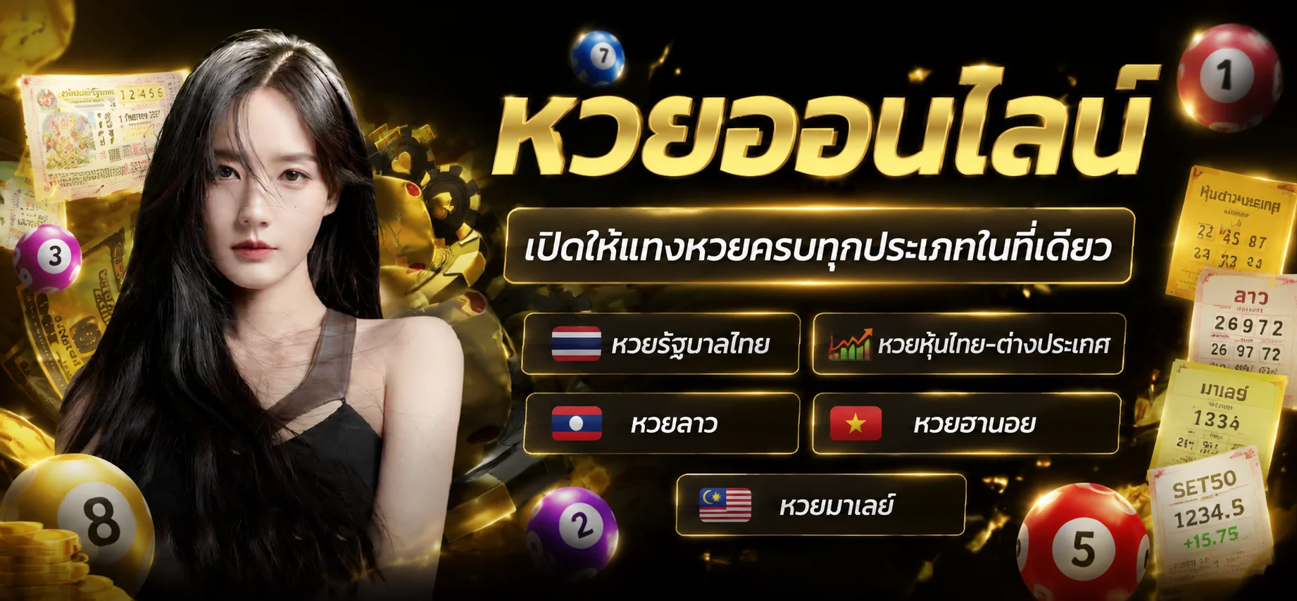 หวยออนไลน์ RAMCLUB จ่ายสูงบาทละ 900 ทุกประเภท