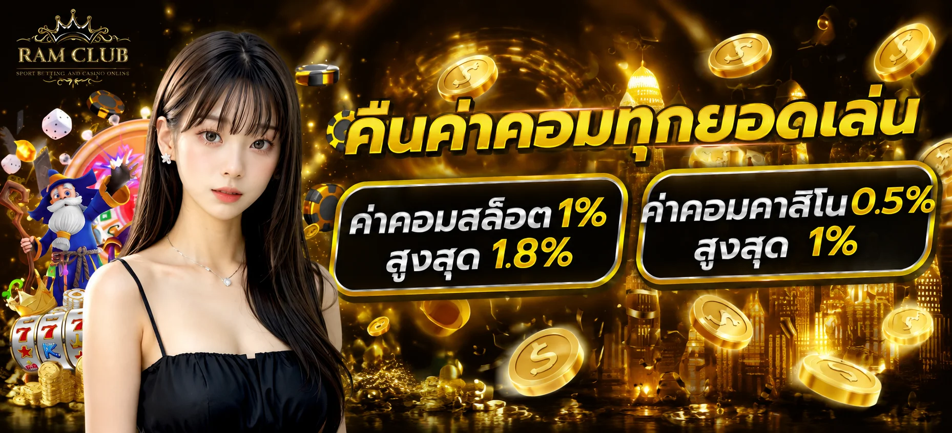 RAMCLUB เว็บตรงอันดับ 1 สล็อต คาสิโน บอล หวย ครบจบในเว็บเดียว